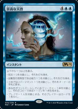 BIGsが選ぶ！『基本セット2021』注目カードTOP3！【BIGWEB | MTG